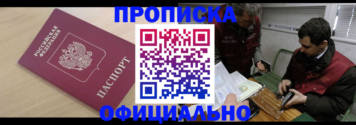 прописка для работы в Абазе