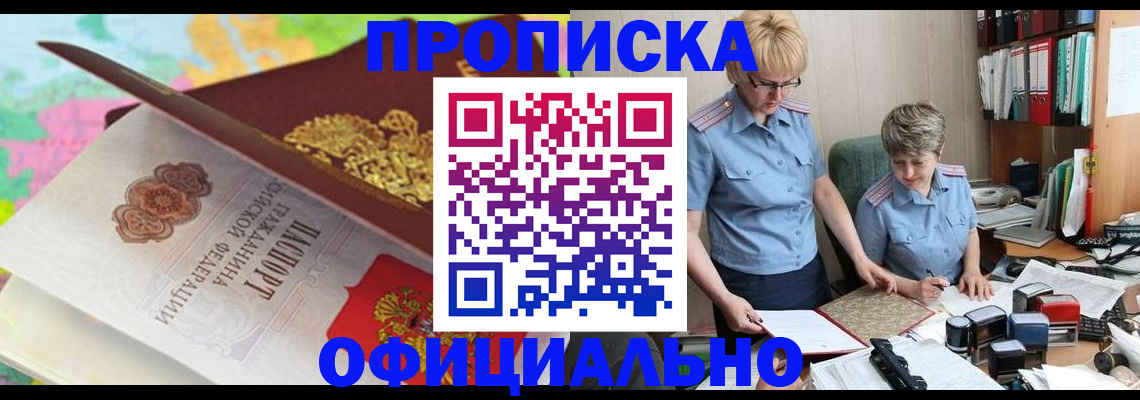 прописка гарантия в Абазе